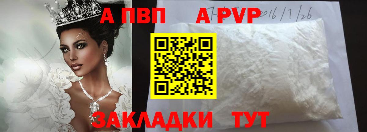 Киселёвск  APVP  Alpha PVP кристаллы  A-PVP СК КРИС  Вход с VPN  Альфа ПВП Crystall 