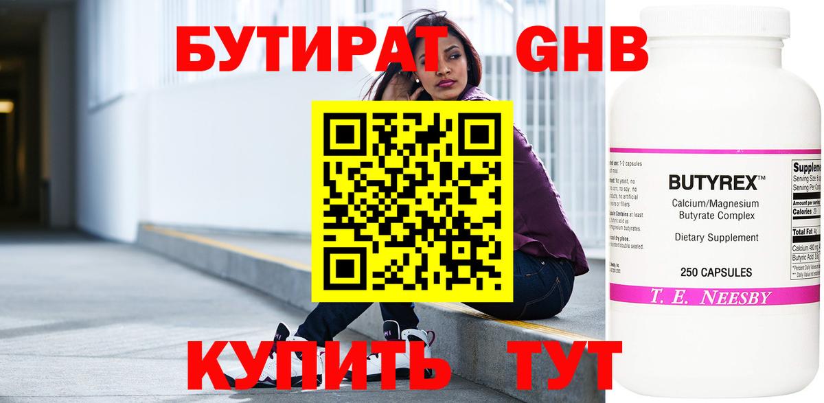 БУТИРАТ бутик Киселёвск