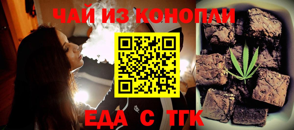 Киселёвск  Печенье с ТГК конопля  Вход с VPN 