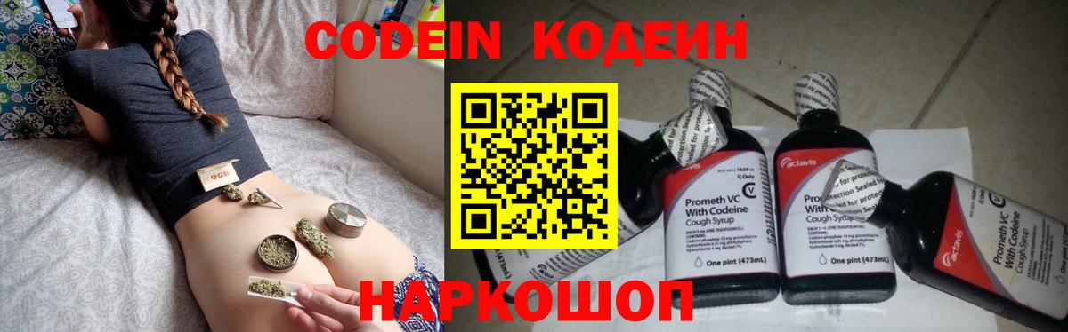 Кодеин напиток Lean (лин)  Вход с VPN  Кодеин напиток Lean (лин)  Киселёвск 