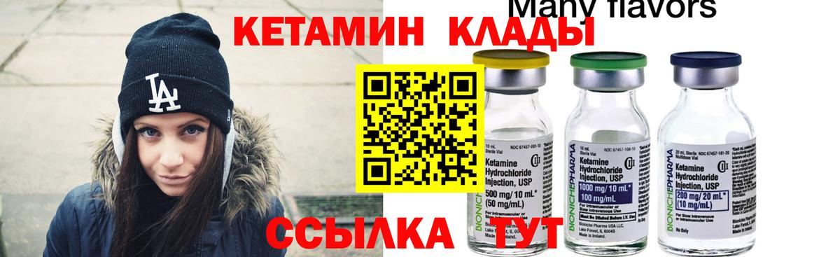 КЕТАМИН VHQ Киселёвск