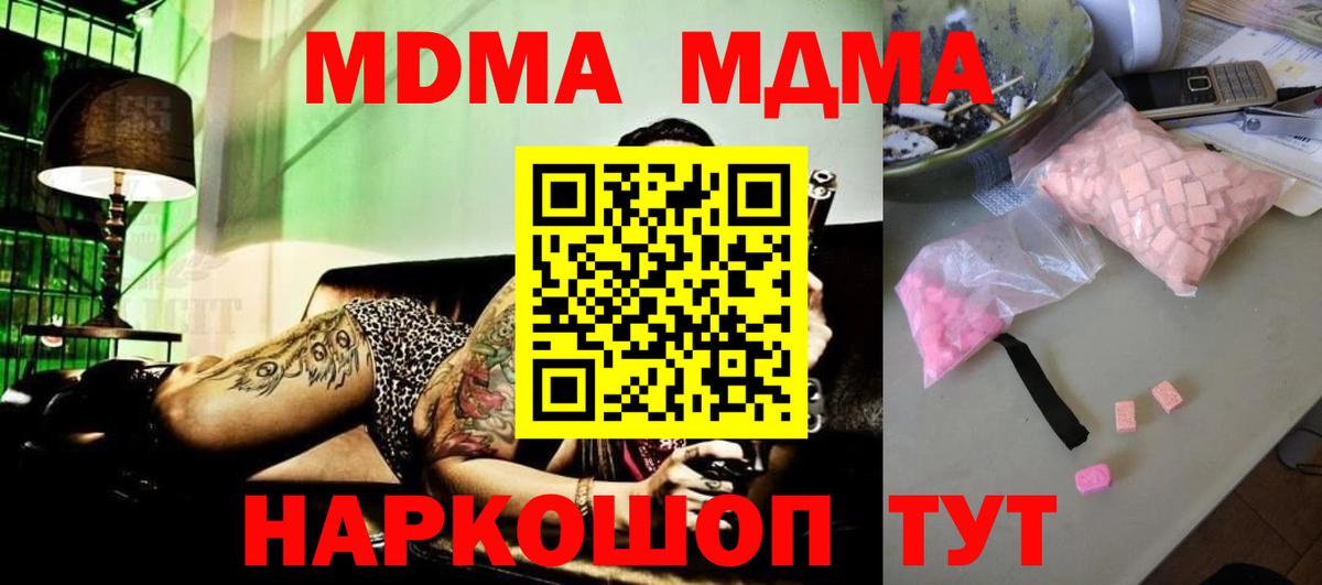 МДМА  MDMA молли  Вход с VPN  Киселёвск  МДМА кристаллы 